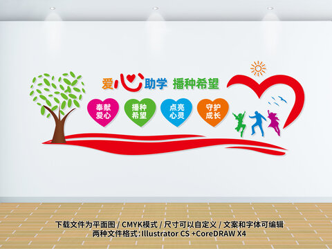 愛心助學