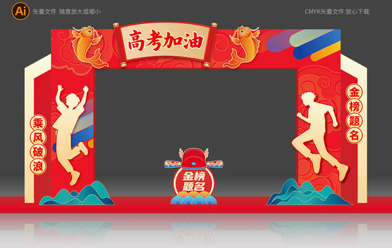 高考加油門樓