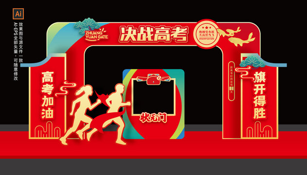 高考拱門