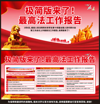 最高法工作報(bào)告