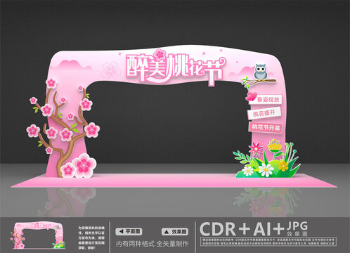 桃花節(jié)拱門