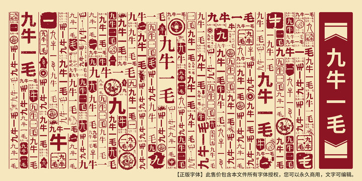 九牛一毛