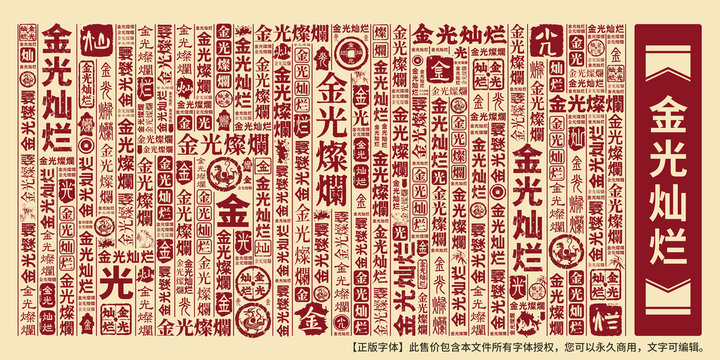 金光燦爛