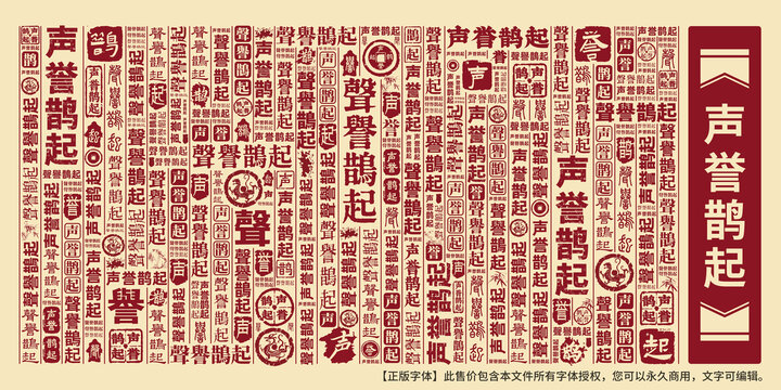 聲譽鵲起