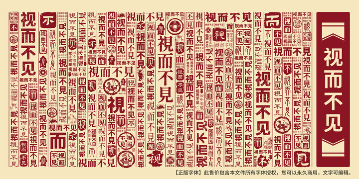 視而不見(jiàn)