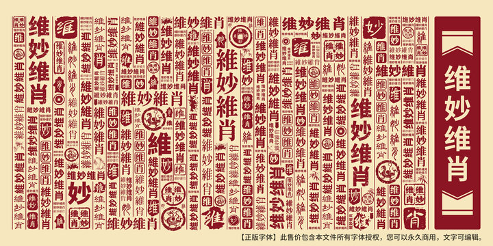 維妙維肖