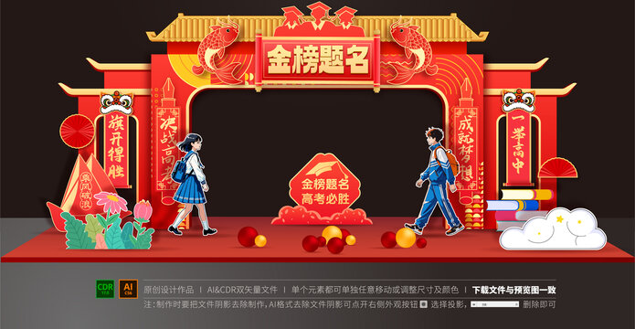 高考金榜題名拱門(mén)門(mén)樓