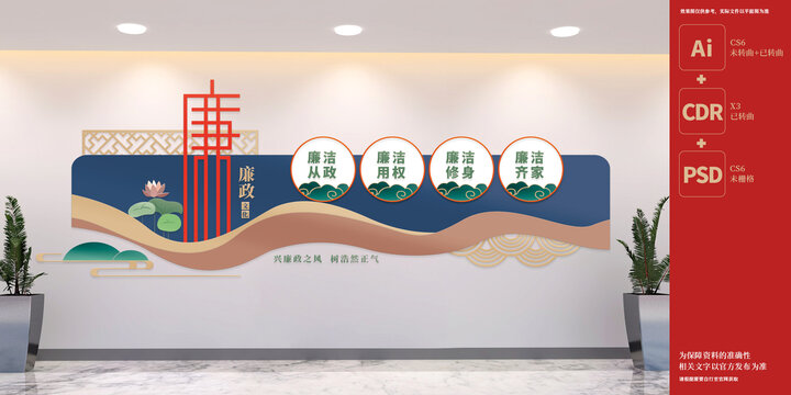 廉政文化墻