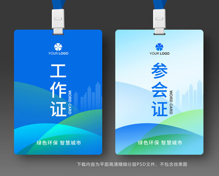 會議證參會證工作證