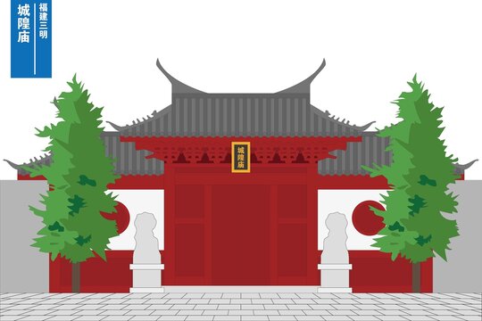 城隍廟