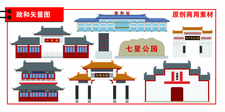 政和縣