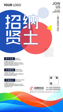 招聘海報(bào)
