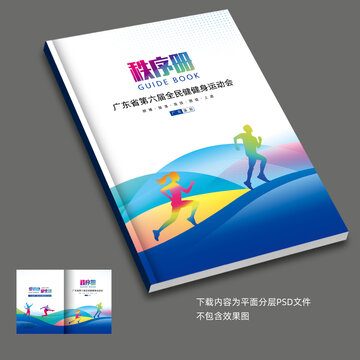 田徑秩序冊(cè)