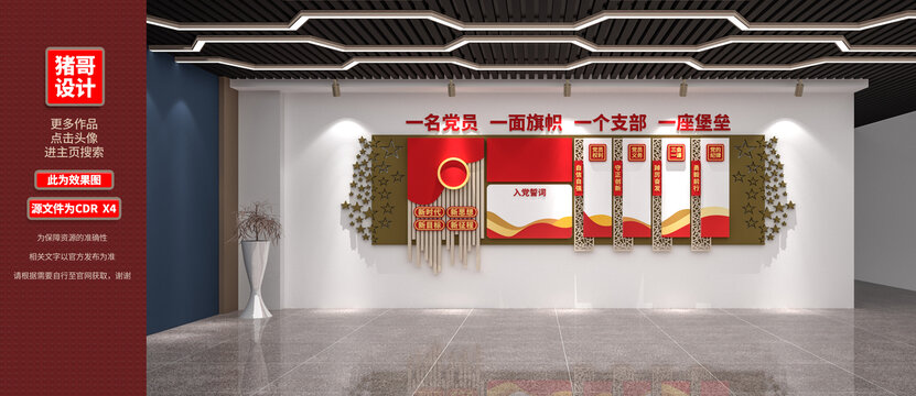 黨建文化墻