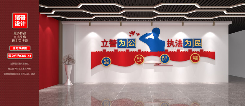 警察文化墻