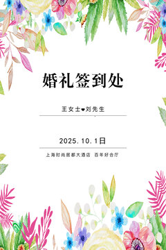 婚禮簽到處