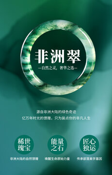 非洲翠廣告圖