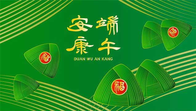 端午節(jié)