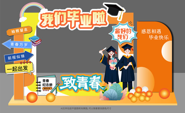 畢業(yè)拍照框美陳