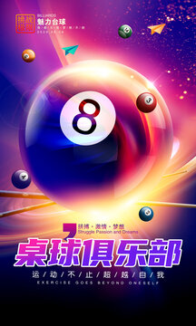 臺(tái)球