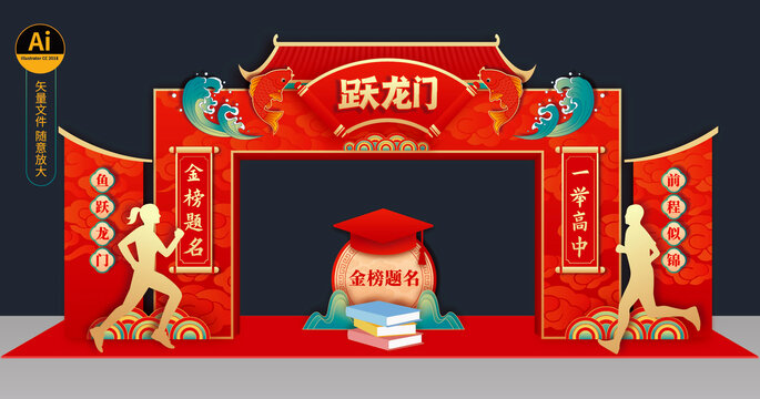 鯉魚躍龍門