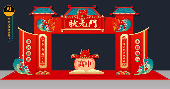 狀元門