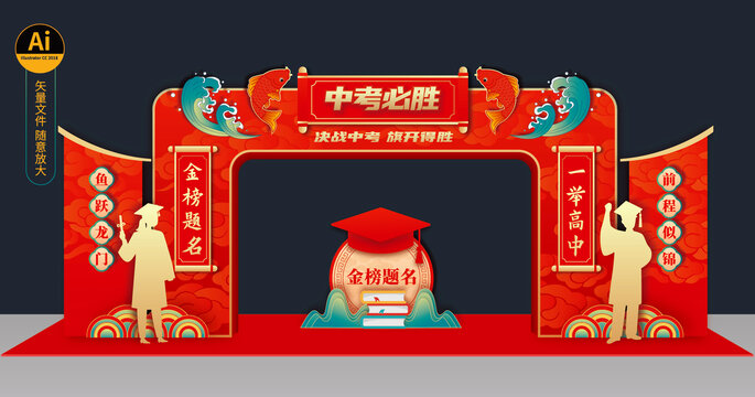 中考拱門