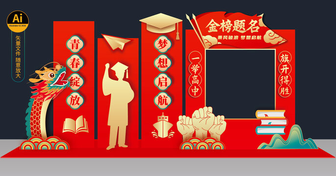 中考高考拍照框美陳