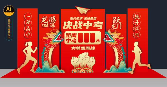 決戰(zhàn)中考美陳拍照框