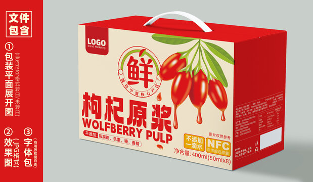 原創(chuàng)農(nóng)產(chǎn)品枸杞原漿手提盒包裝