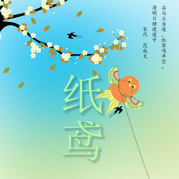 紙鳶