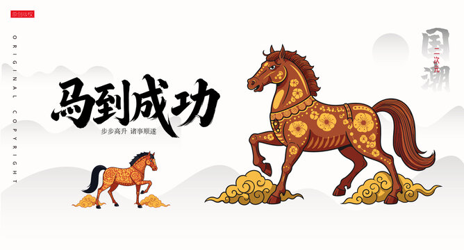 馬年插畫(huà)