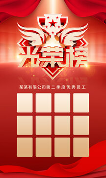 光榮榜