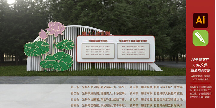 廉潔自律準(zhǔn)則雕塑