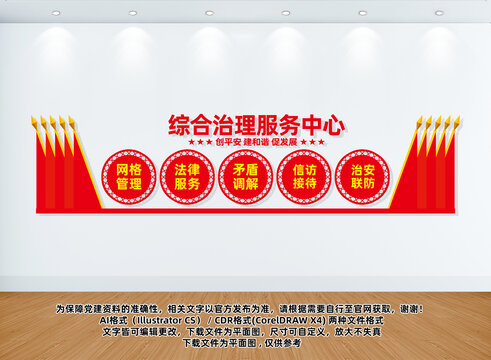 綜治中心