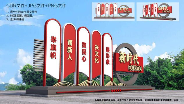 新時(shí)代文明實(shí)踐雕塑
