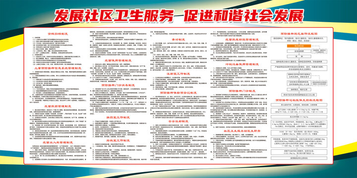 社區(qū)衛(wèi)生服務站全套制度