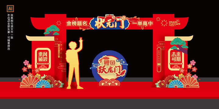 狀元門(mén)