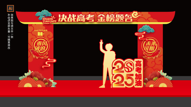 高考門樓