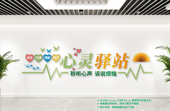 心靈驛站