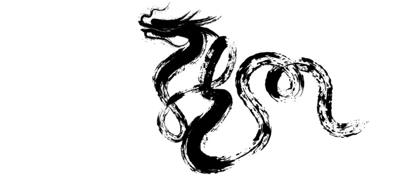 龍書法字