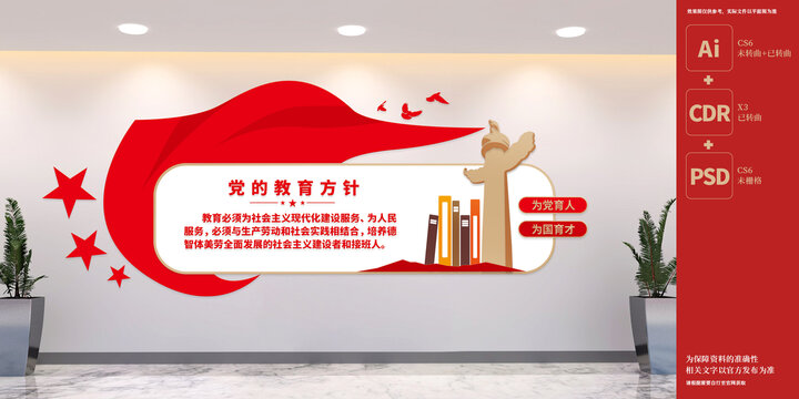 黨的教育方針學(xué)校文化墻