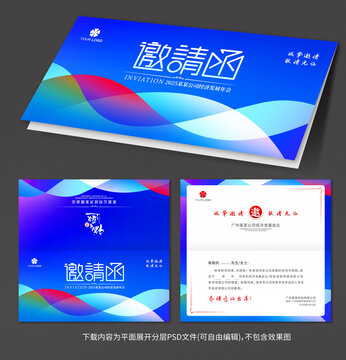 邀請(qǐng)函