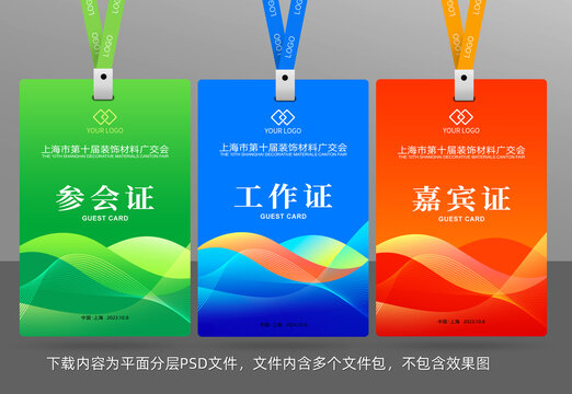 胸卡