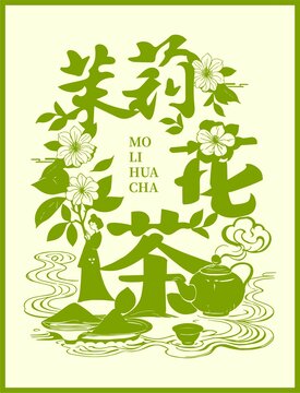 茉莉花茶插畫(huà)
