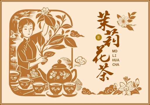 茉莉花茶包裝插畫