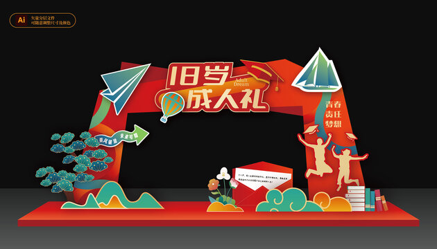 成人禮布置