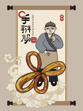 手繪手掰腸