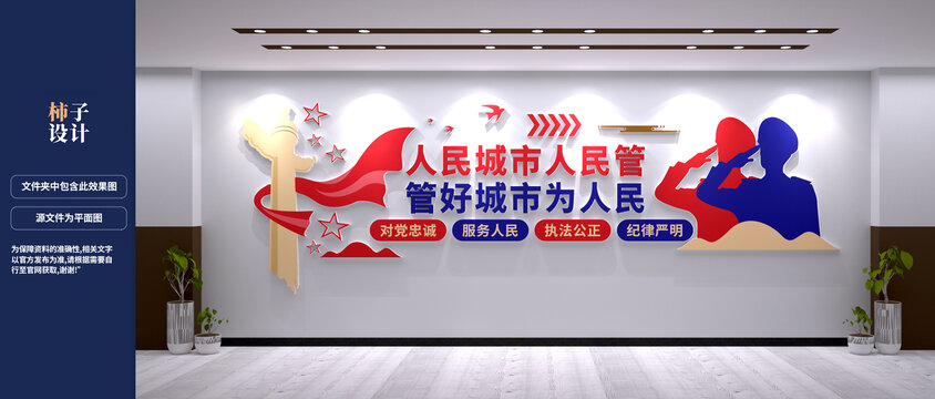 城管文化墻