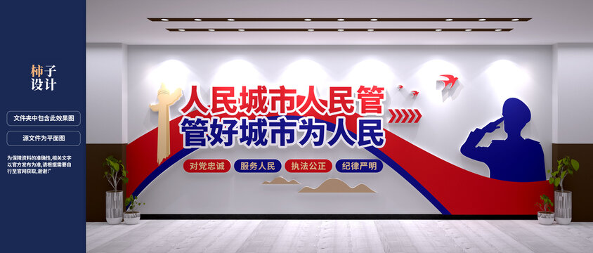 城管文化墻